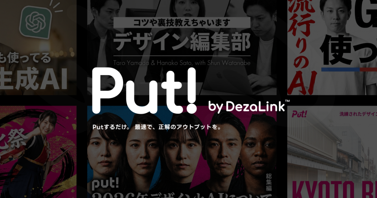 Put! by DezaLink™｜商用利用可能なビジネス特化型AIプロンプト・ワイヤーフレームギャラリー